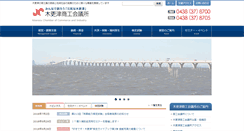 Desktop Screenshot of kisarazu-cci.or.jp