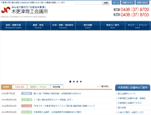 Tablet Screenshot of kisarazu-cci.or.jp